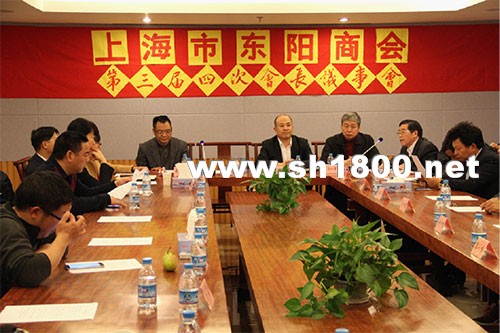 上海市东阳商会第三届四次会长议事会会场(web)