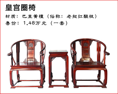 皇宫圈椅(web2)
