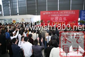 首届中国（上海）国际红木艺术家具展览会开幕式