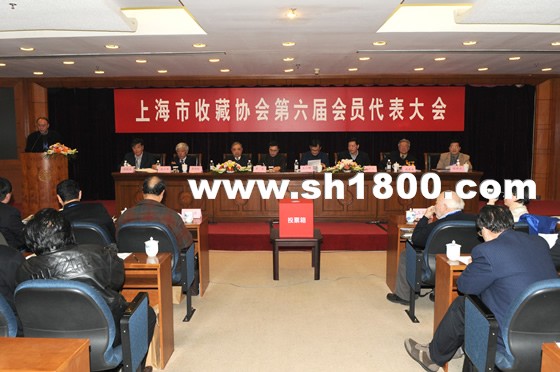 上海市收藏协会召开第六届会员代表大会1