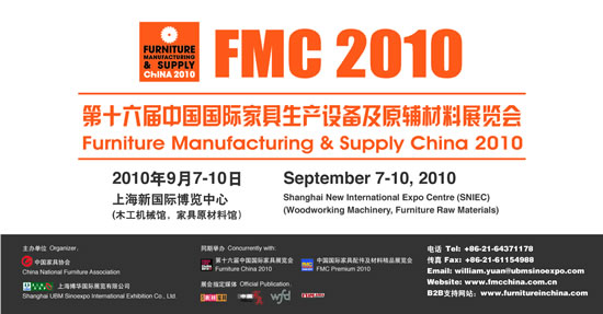 第十六届中国国际生产设备及原辅材料展览会