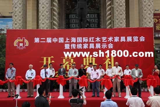 第二届中国上海红木艺术家具展览会暨传统家具展示会开幕典礼