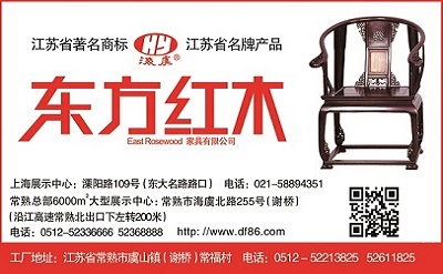 东方红木新民晚报2013(11.5 X 7)